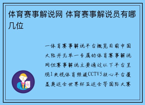 体育赛事解说网 体育赛事解说员有哪几位