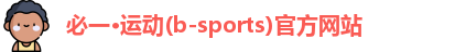 必一·运动(b-sports)官方网站